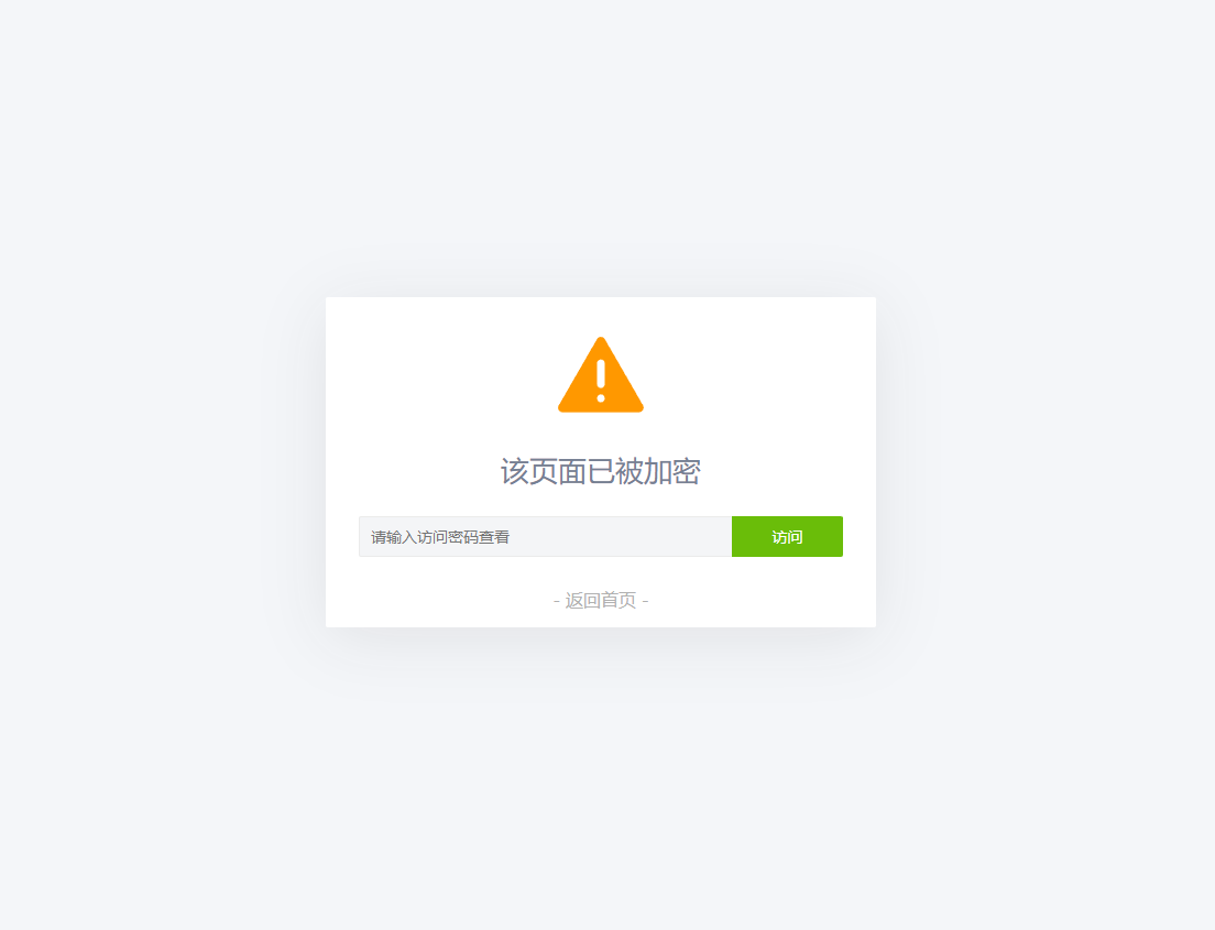 网页加密访问插件/给PHP页面添加密码访问/指定网页加密访问解决方案插图 网页加密访问插件/给PHP页面添加密码访问/指定网页加密访问解决方案插图