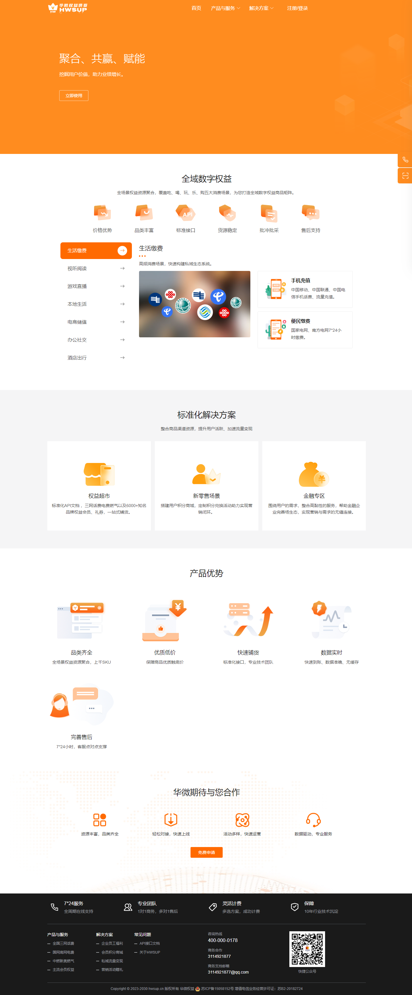 橙色数字权益商城官网模板/html页面模板免费下载/橙色官网模板下载/html单页模板下载插图1