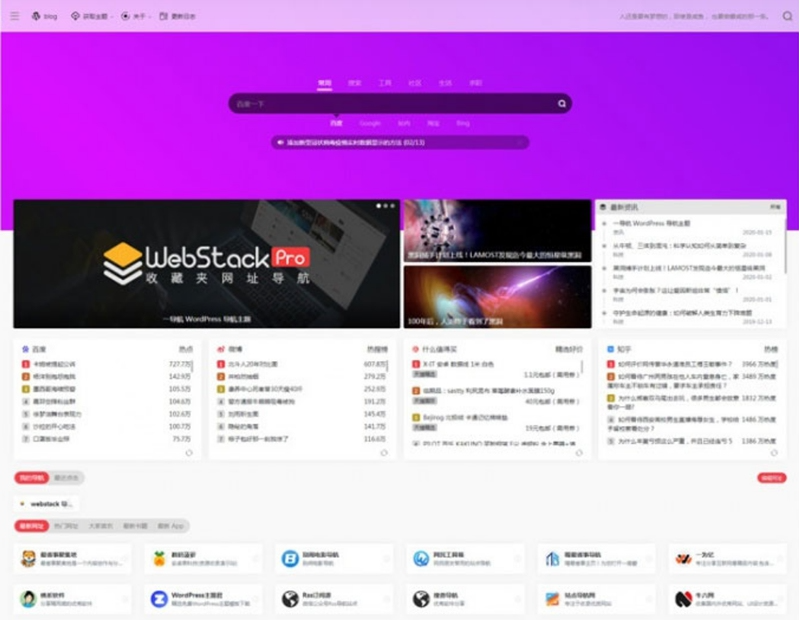 WordPress网址导航主题免费下载/Webstack Pro V2.0406导航网模板插图 WordPress网址导航主题免费下载/Webstack Pro V2.0406导航网模板插图