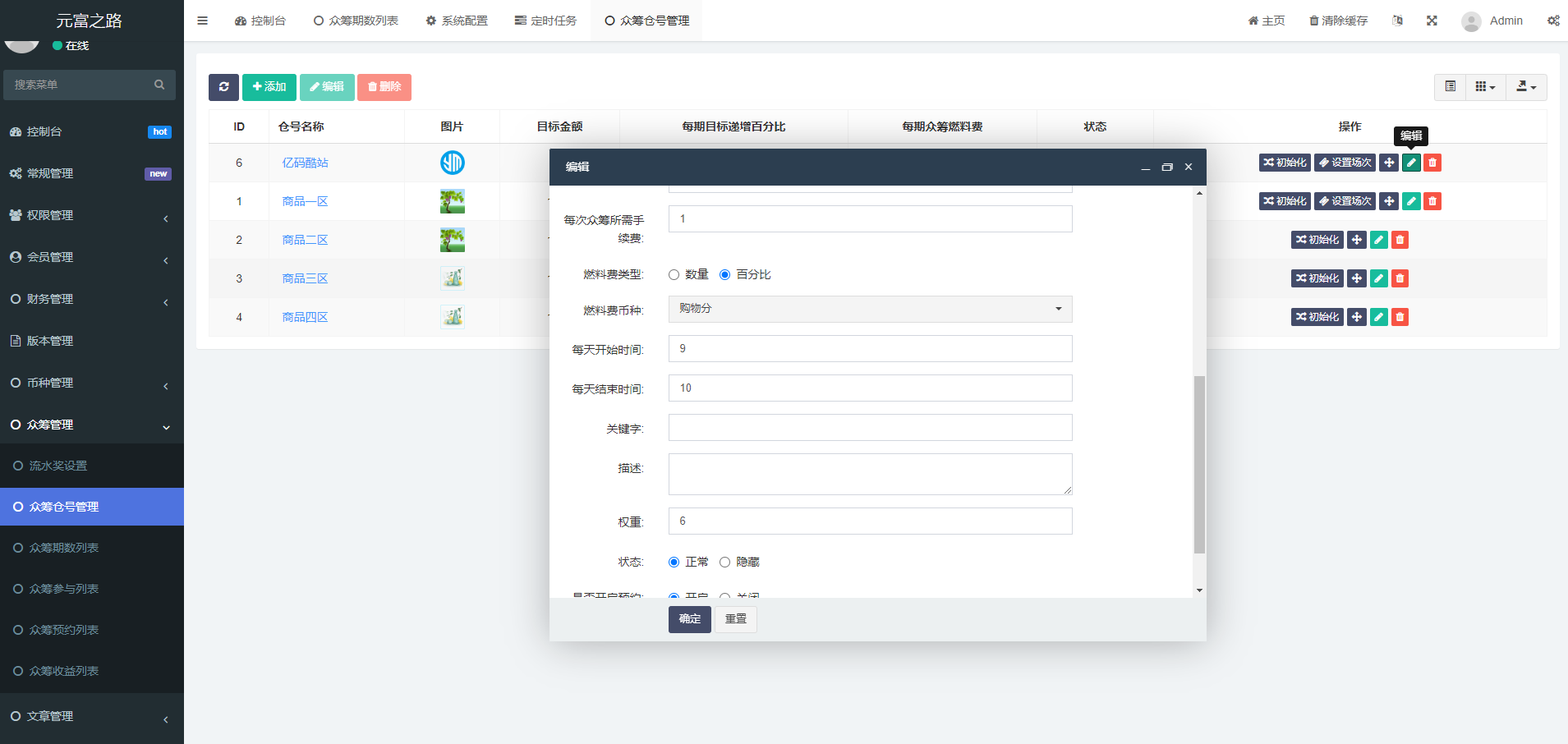 元富之路众筹商城系统源码下载/订单认购/多多优购/商城加共识/投资理财源码插图7 元富之路众筹商城系统源码下载/订单认购/多多优购/商城加共识/投资理财源码插图7