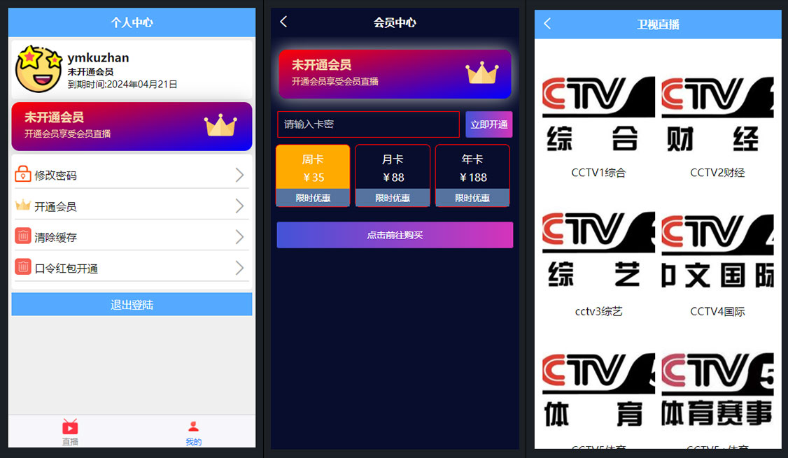 直播盒子源码下载/uni源码/电视直播APP/含搭建教程插图 直播盒子源码下载/uni源码/电视直播APP/含搭建教程插图