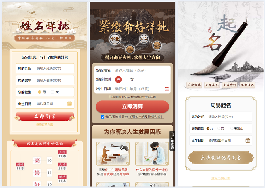 2024多功能测算系统源码/算命测算大全系统/生肖运势/塔罗/姓名配对等插图3 2024多功能测算系统源码/算命测算大全系统/生肖运势/塔罗/姓名配对等插图3