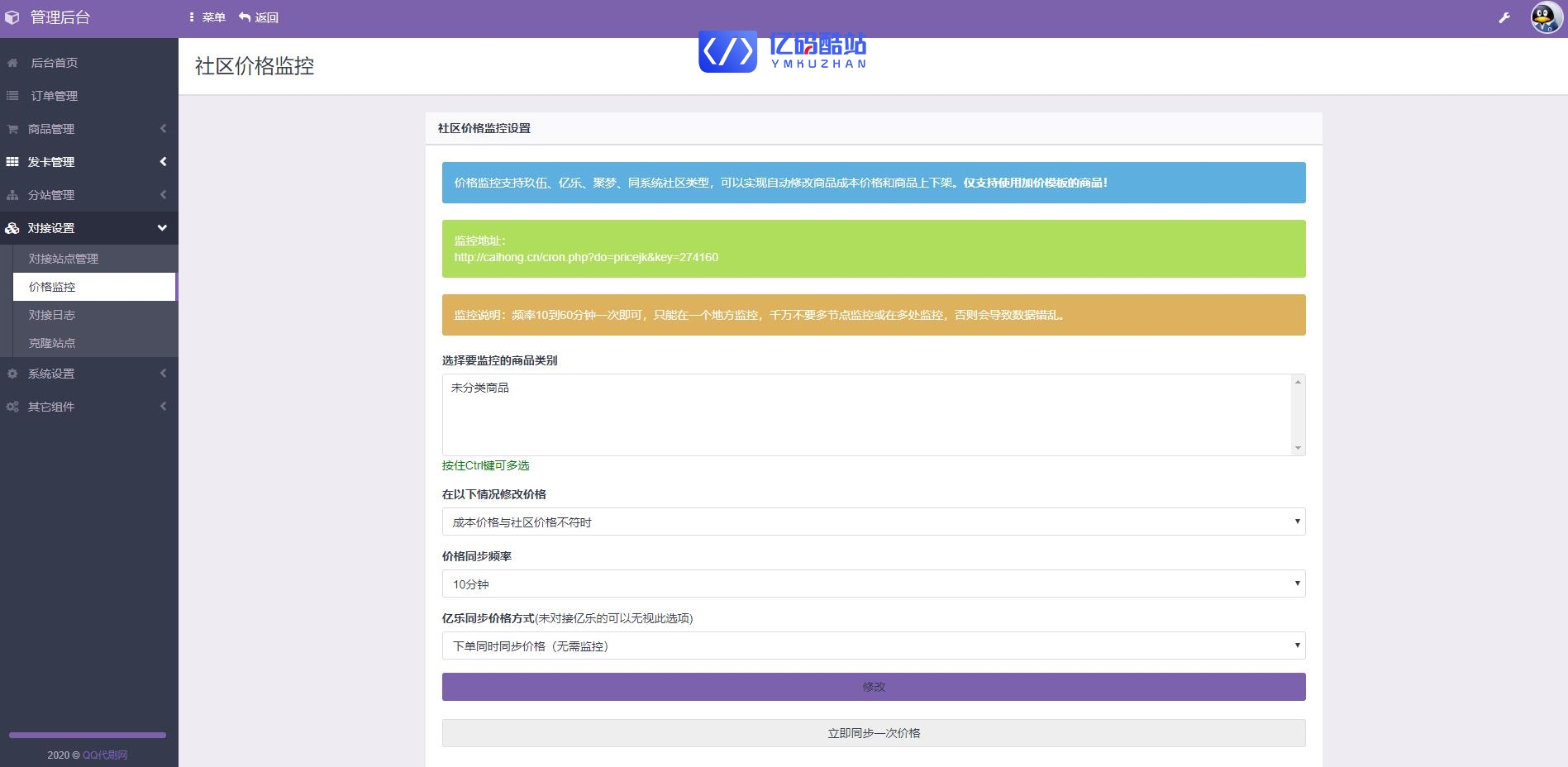 彩虹代刷网QQ代刷网自助下单系统源码,带多套前端模板,免签接口,无限分站插图3