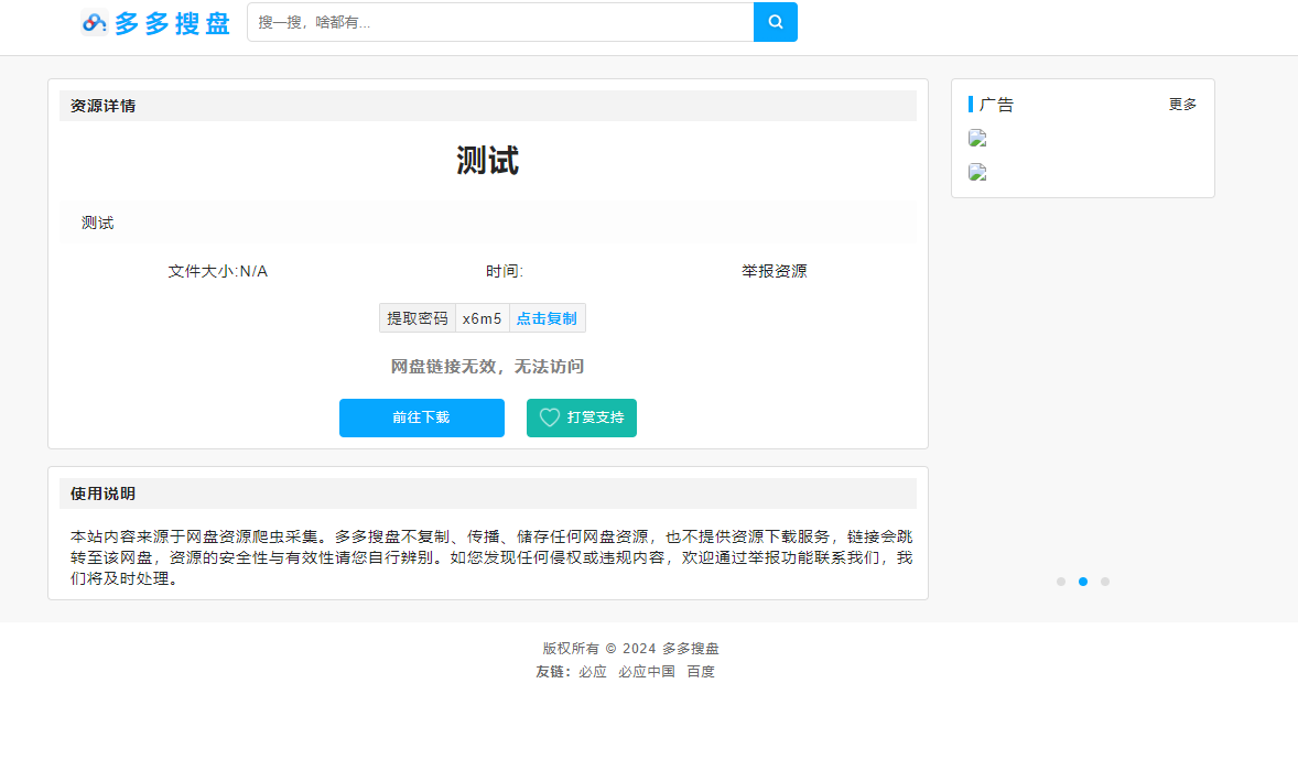 PHP网盘搜索源码/网盘资源搜索网站/手动导入插图2 PHP网盘搜索源码/网盘资源搜索网站/手动导入插图2