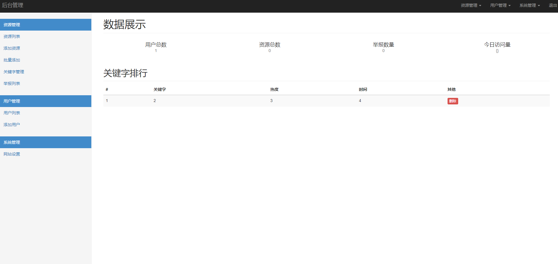 PHP网盘搜索源码/网盘资源搜索网站/手动导入插图6 PHP网盘搜索源码/网盘资源搜索网站/手动导入插图6