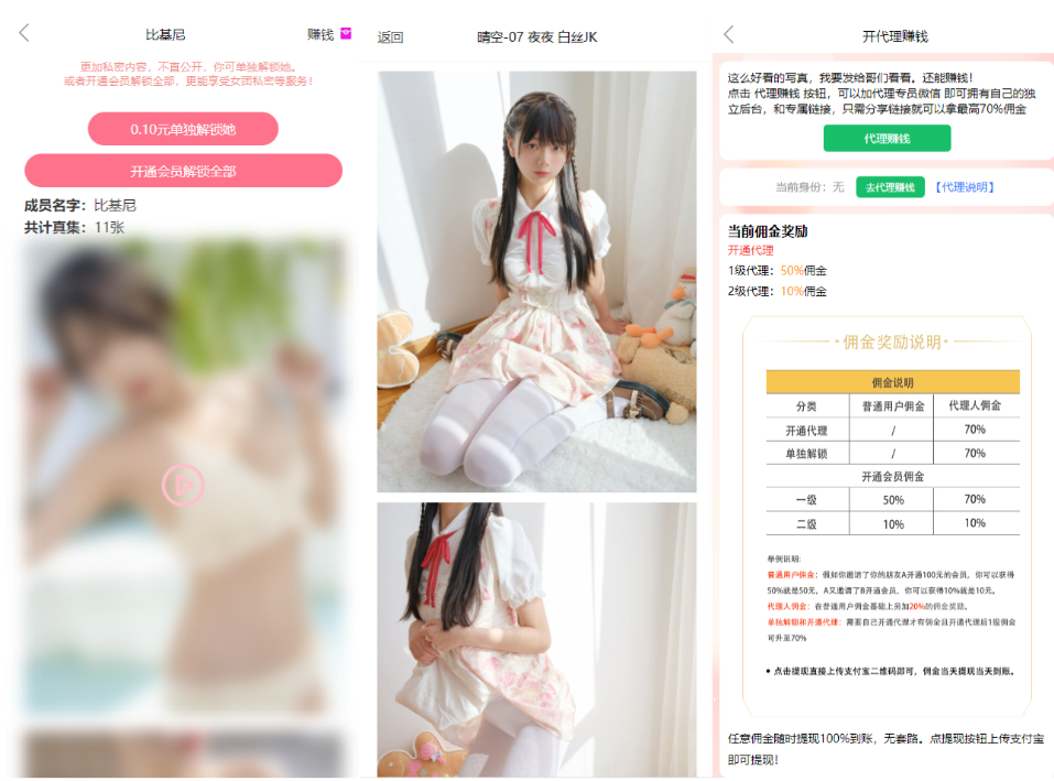 PHP最新图片视频打赏系统源码下载/写真资源打赏程序/带教程插图1 PHP最新图片视频打赏系统源码下载/写真资源打赏程序/带教程插图1