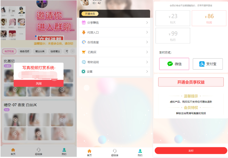 PHP最新图片视频打赏系统源码下载/写真资源打赏程序/带教程插图2 PHP最新图片视频打赏系统源码下载/写真资源打赏程序/带教程插图2