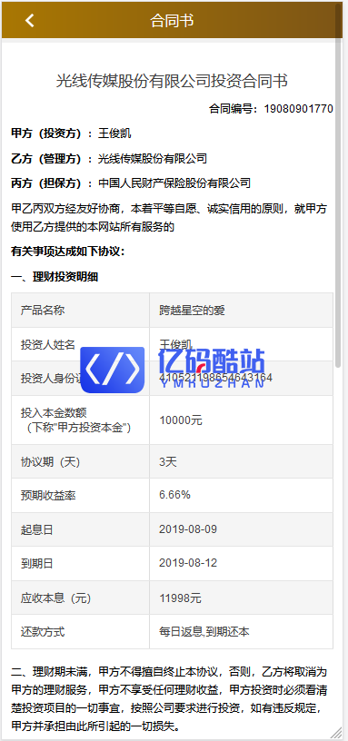 最新更新影视系统二开投资理财源码+完整数据+简约版
