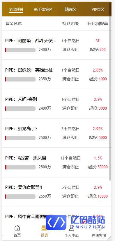 最新更新影视系统二开投资理财源码+完整数据+简约版