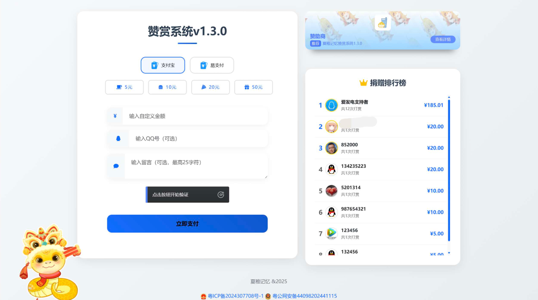新UI赞赏打赏系统源码v1.3.0美化版插图 新UI赞赏打赏系统源码v1.3.0美化版插图