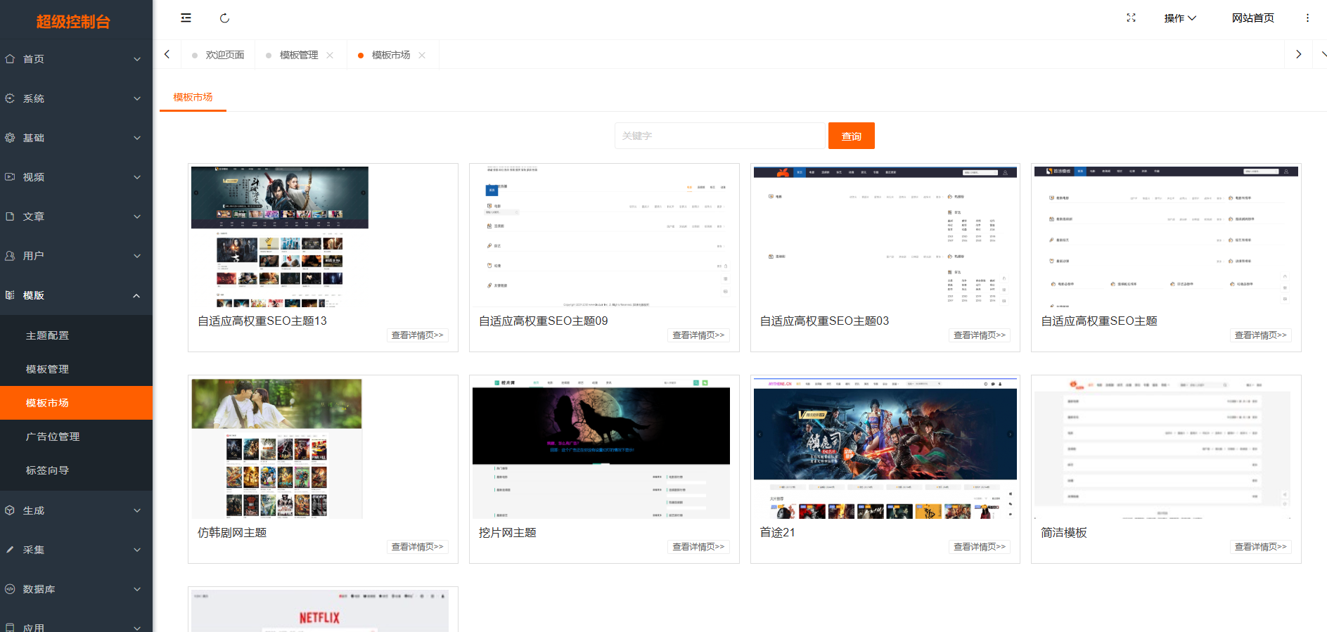 在线影视网站源码/影视系统maccmspro/含多套模板免费安装插图2 在线影视网站源码/影视系统maccmspro/含多套模板免费安装插图2