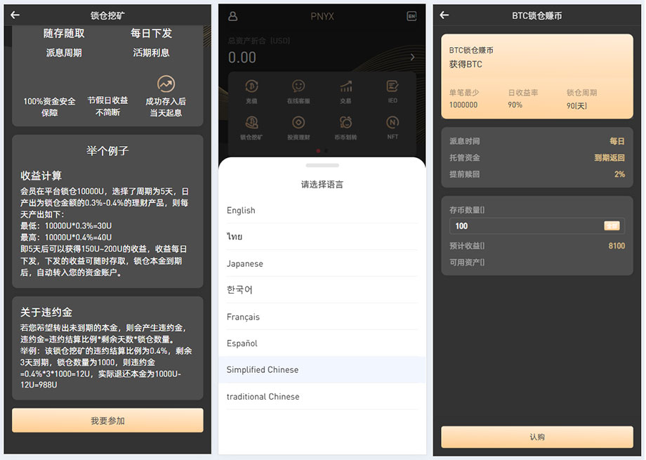 PNYX多语言交易所/前端vue纯源码/合约交易/期权交易/币币交易/杠杆交易/矿机/锁仓挖矿/新币申购/NFT盲盒/双币理财插图1 PNYX多语言交易所/前端vue纯源码/合约交易/期权交易/币币交易/杠杆交易/矿机/锁仓挖矿/新币申购/NFT盲盒/双币理财插图1