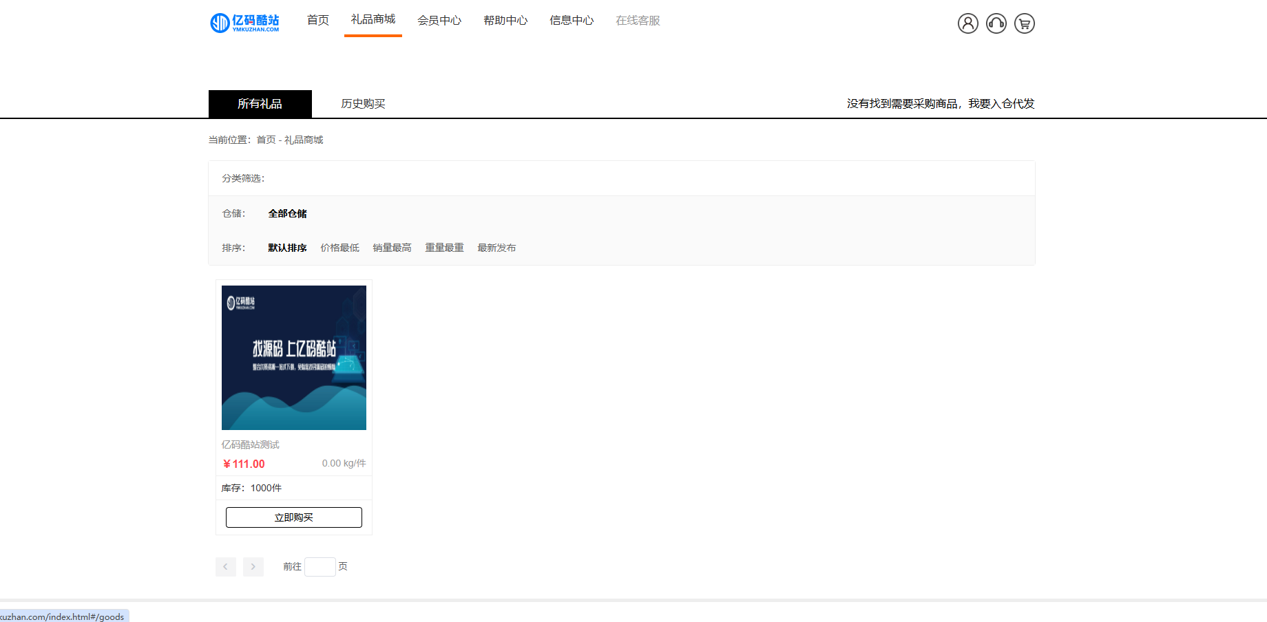 礼品代发系统源码下载/电商快递代发/礼品网站源码/一件代发系统插图2