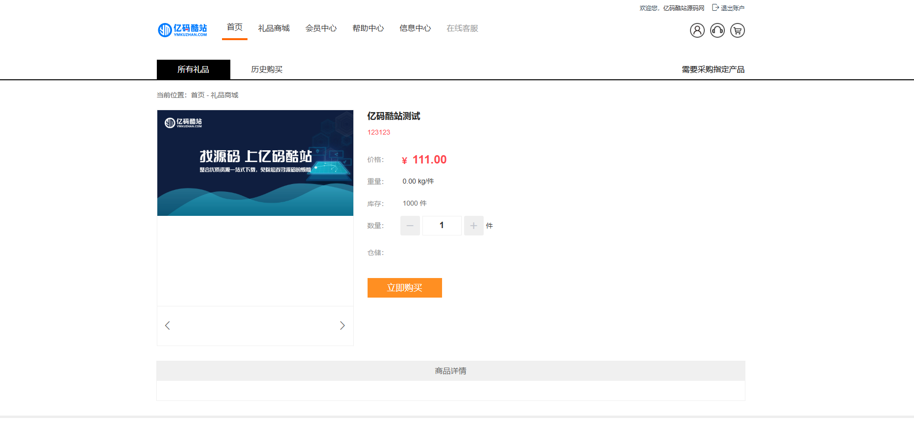礼品代发系统源码下载/电商快递代发/礼品网站源码/一件代发系统插图3