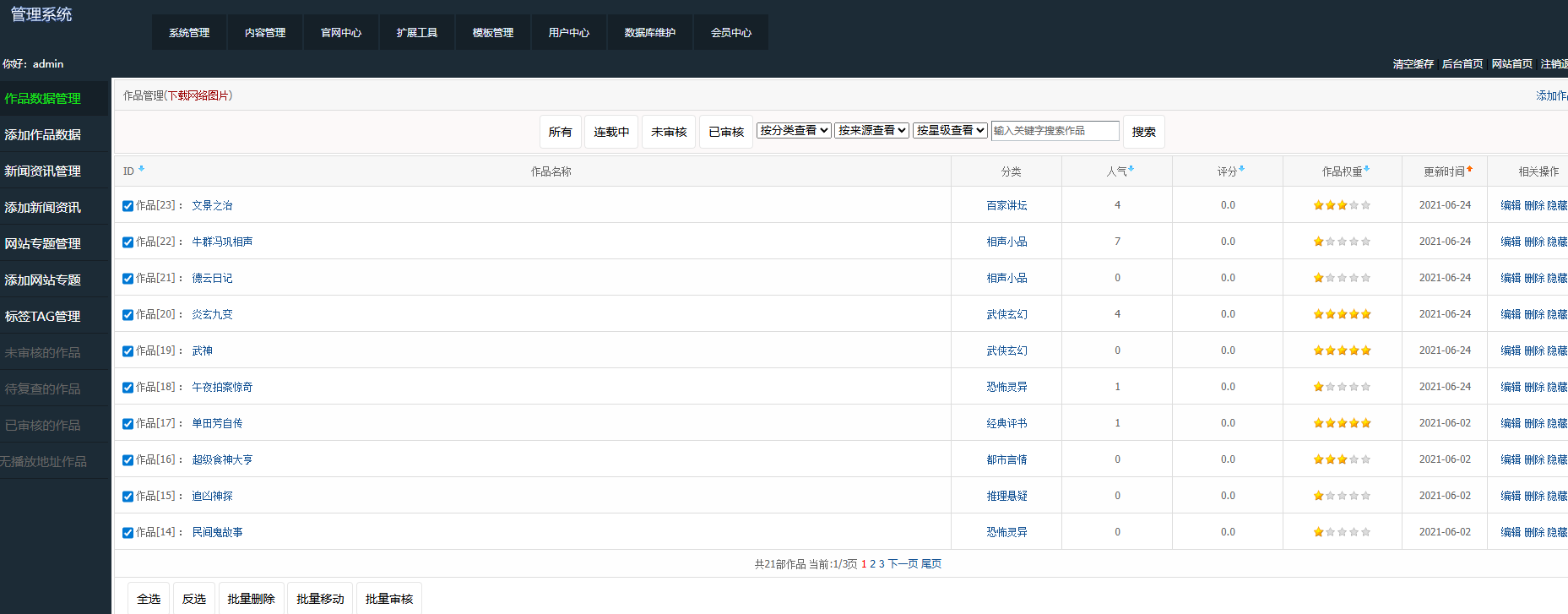 在线听书网站源码下载/芒果听书网cms/下下听书系统插图1 在线听书网站源码下载/芒果听书网cms/下下听书系统插图1