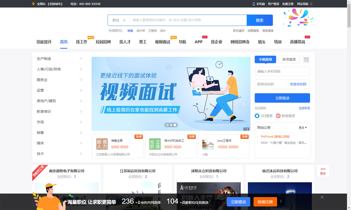 在线求职招聘网站源码/人才招聘系统PHP插图 在线求职招聘网站源码/人才招聘系统PHP插图