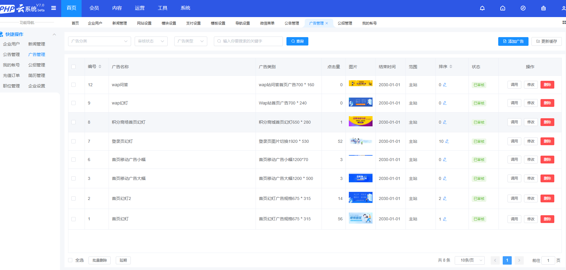 在线求职招聘网站源码/人才招聘系统PHP插图10 在线求职招聘网站源码/人才招聘系统PHP插图10