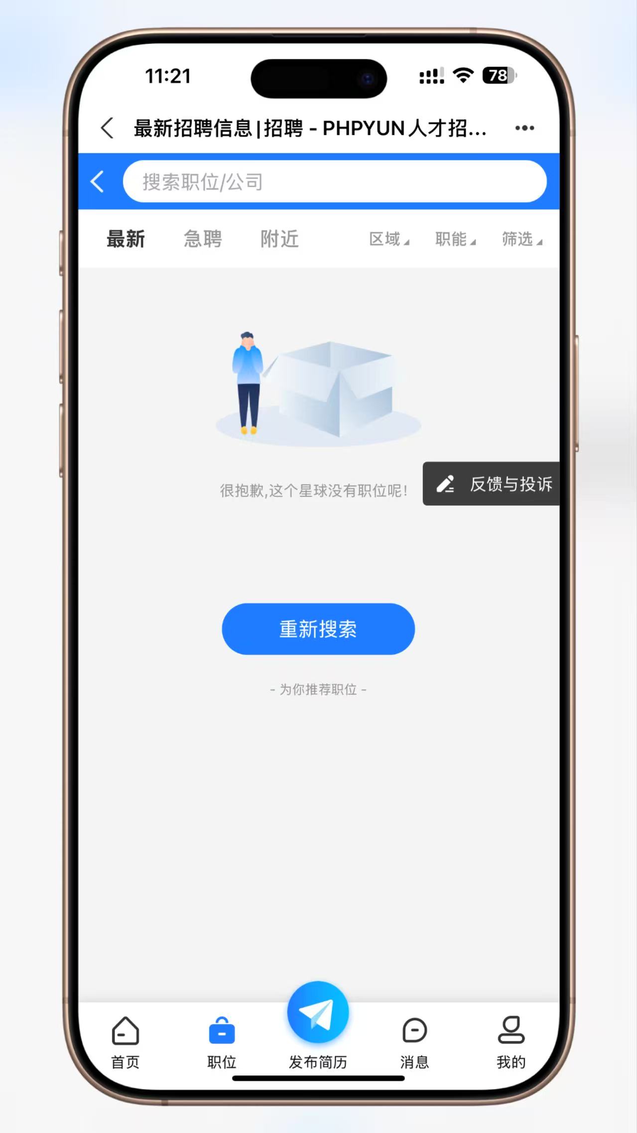 在线求职招聘网站源码/人才招聘系统PHP插图1 在线求职招聘网站源码/人才招聘系统PHP插图1