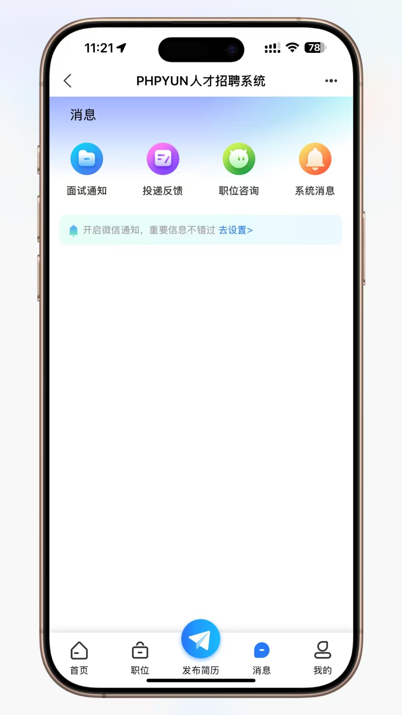 在线求职招聘网站源码/人才招聘系统PHP插图2 在线求职招聘网站源码/人才招聘系统PHP插图2