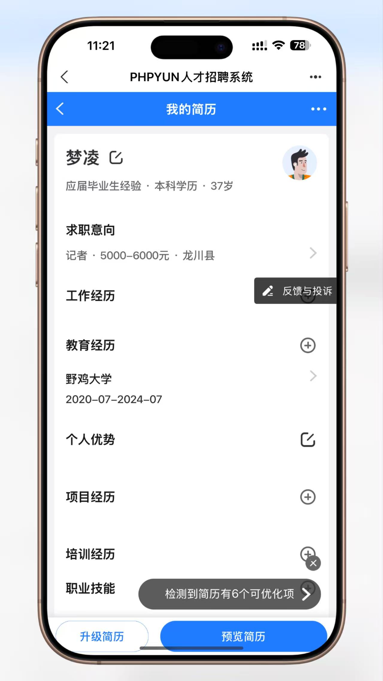 在线求职招聘网站源码/人才招聘系统PHP插图4 在线求职招聘网站源码/人才招聘系统PHP插图4