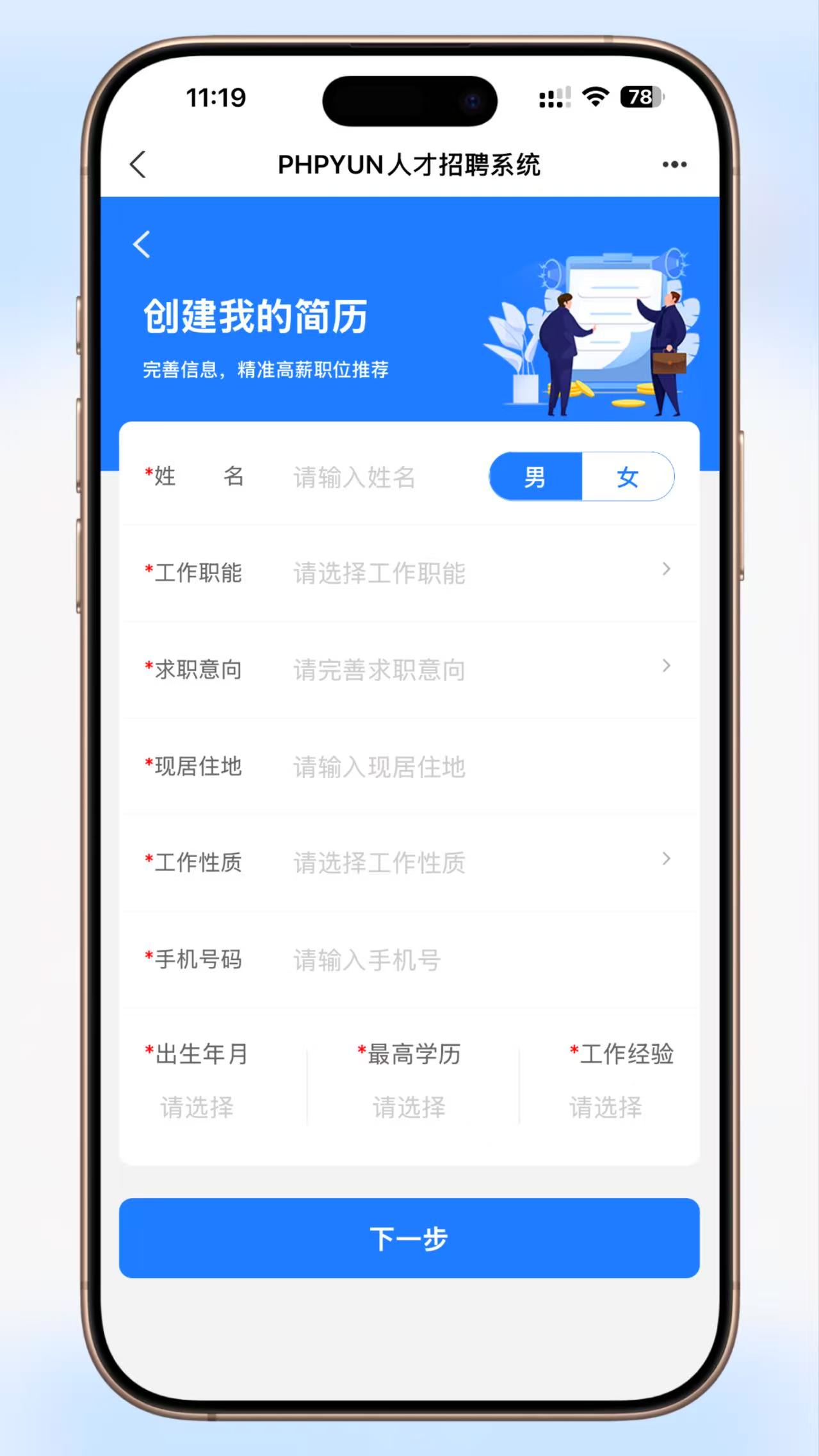 在线求职招聘网站源码/人才招聘系统PHP插图6 在线求职招聘网站源码/人才招聘系统PHP插图6
