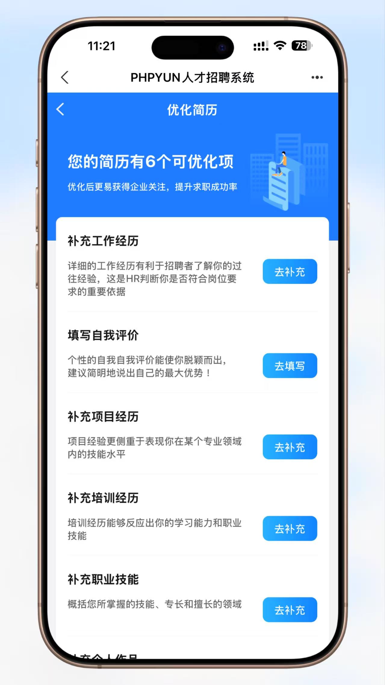 在线求职招聘网站源码/人才招聘系统PHP插图7 在线求职招聘网站源码/人才招聘系统PHP插图7