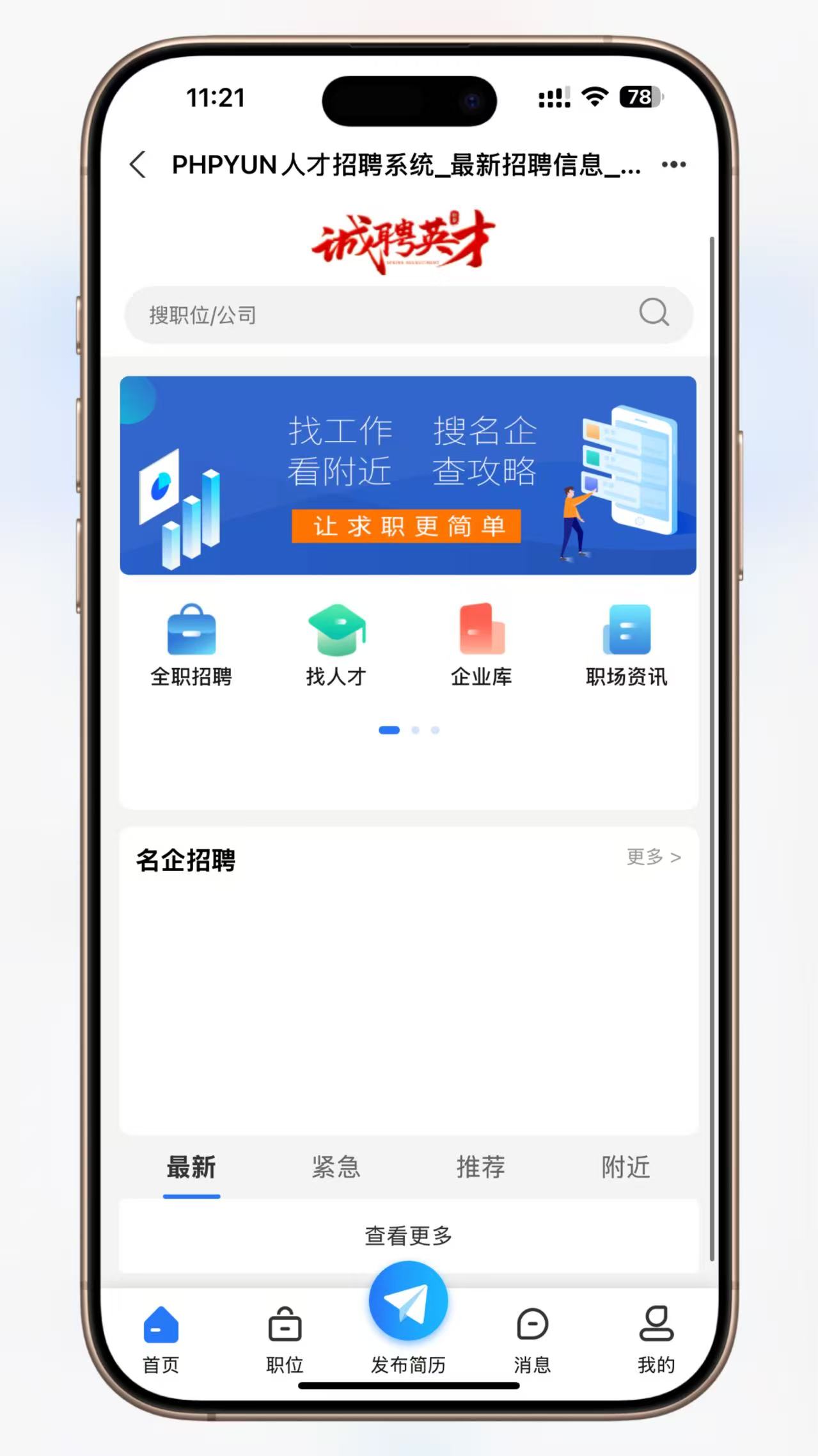 在线求职招聘网站源码/人才招聘系统PHP插图8 在线求职招聘网站源码/人才招聘系统PHP插图8