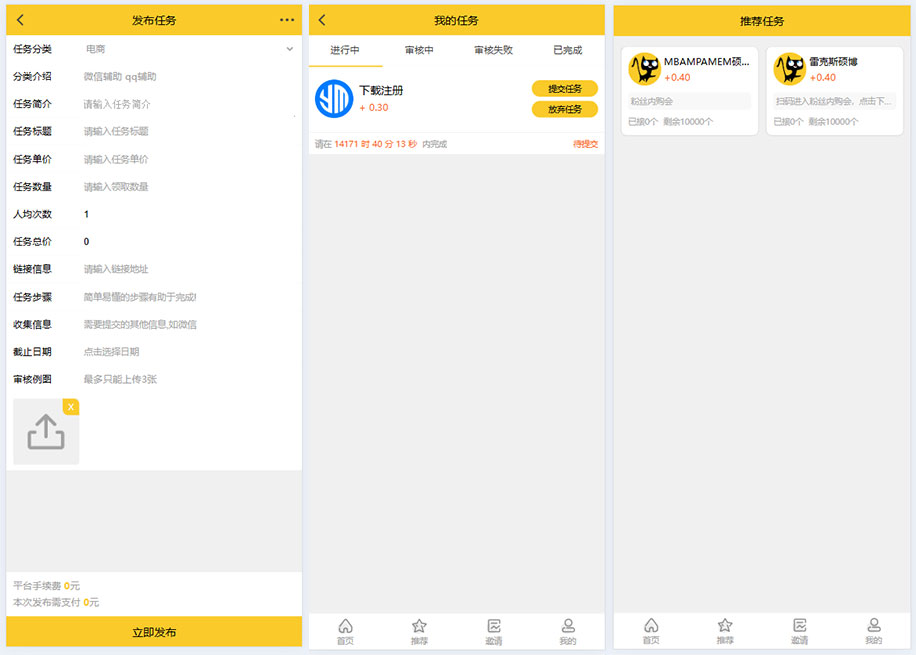 PHP多任务悬赏系统H5源码下载|可封装APP,支持用户发布任务赚佣金的任务平台源码插图2 PHP多任务悬赏系统H5源码下载|可封装APP,支持用户发布任务赚佣金的任务平台源码插图2