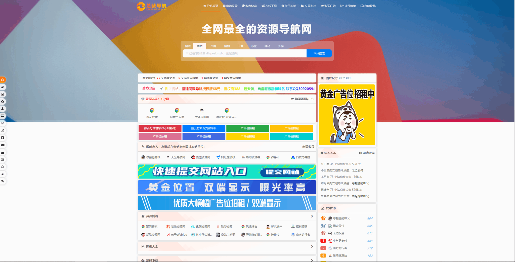 2025总裁PHP网址导航系统源码 重构版发布——全新界面与功能升级插图