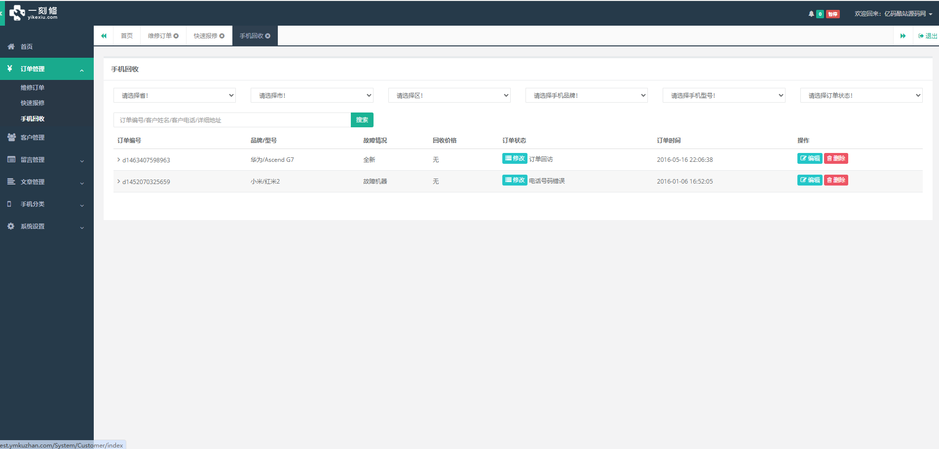 ThinkPHP手机维修与回收O2O网站源码下载(含PC端与手机端)插图4 ThinkPHP手机维修与回收O2O网站源码下载(含PC端与手机端)插图4