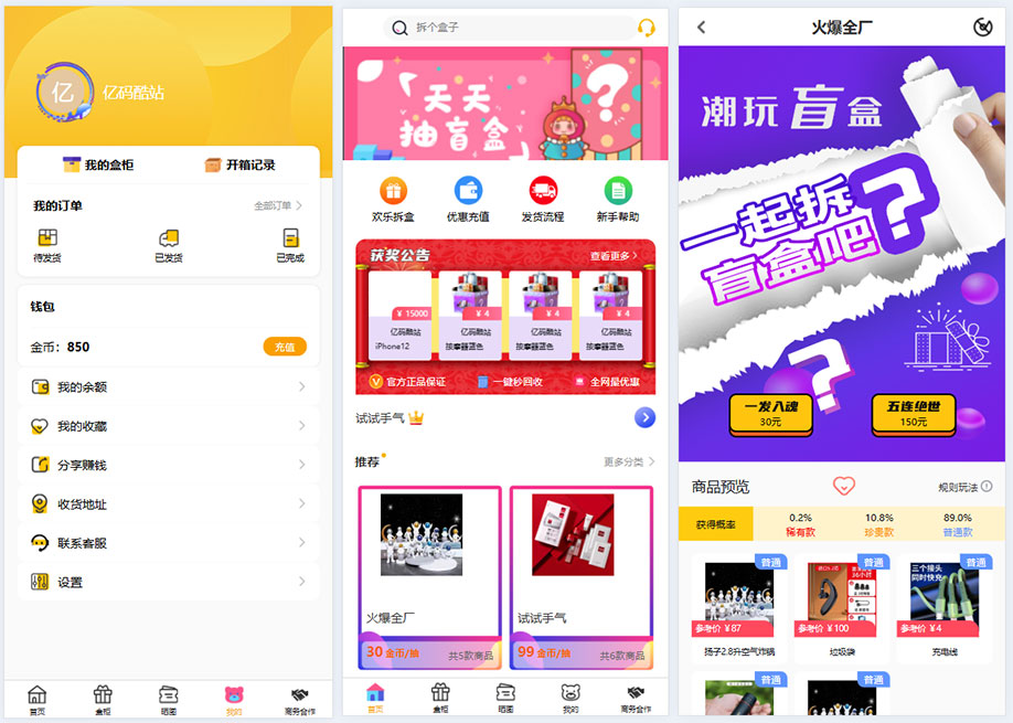 2025全新修复版PHP盲盒商城系统源码下载｜ThinkPHP+UniApp三端开源盲盒平台插图