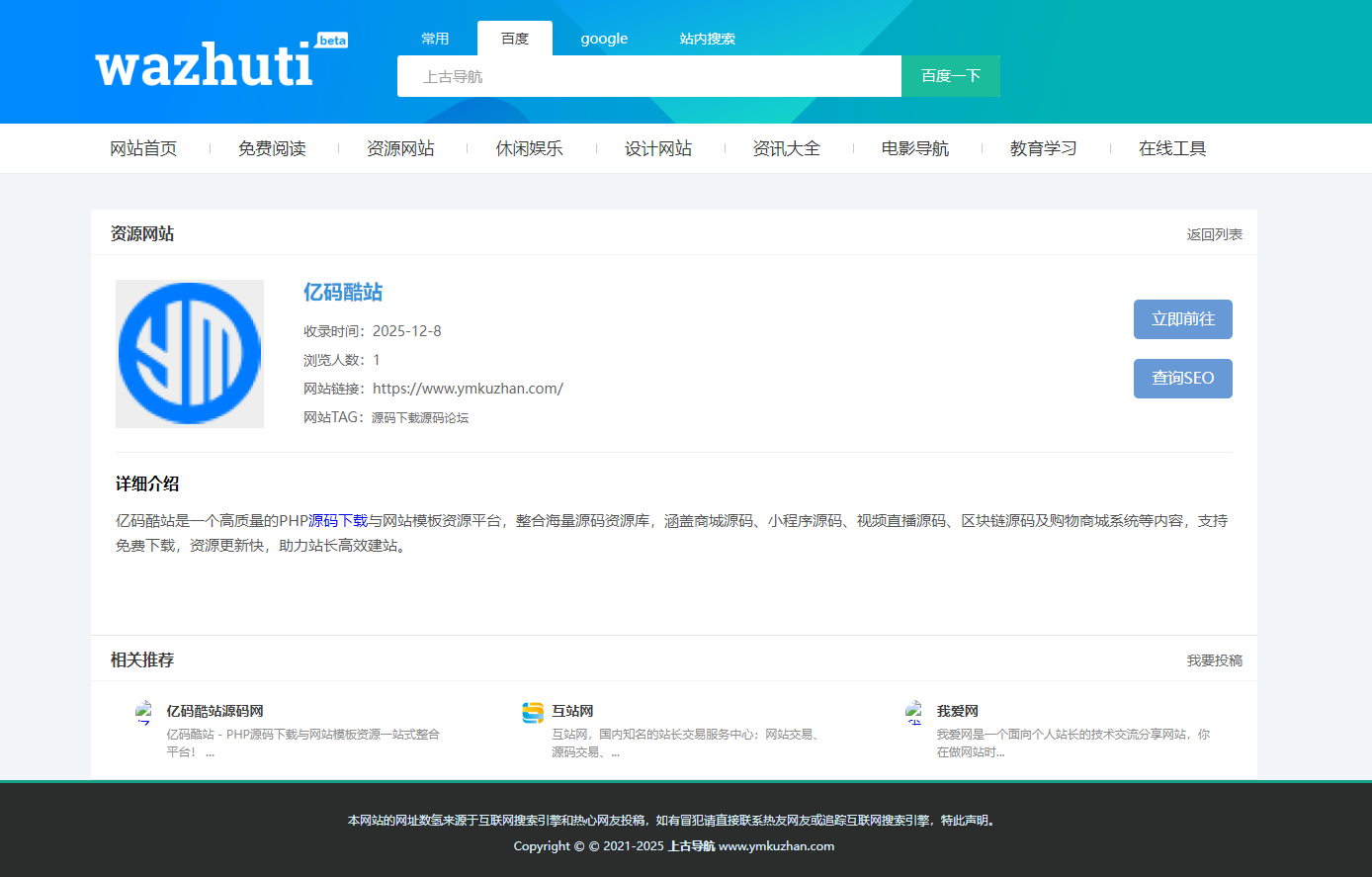 WordPress网址导航主题下载/免费导航网站收录网站模板/导航网源码插图1