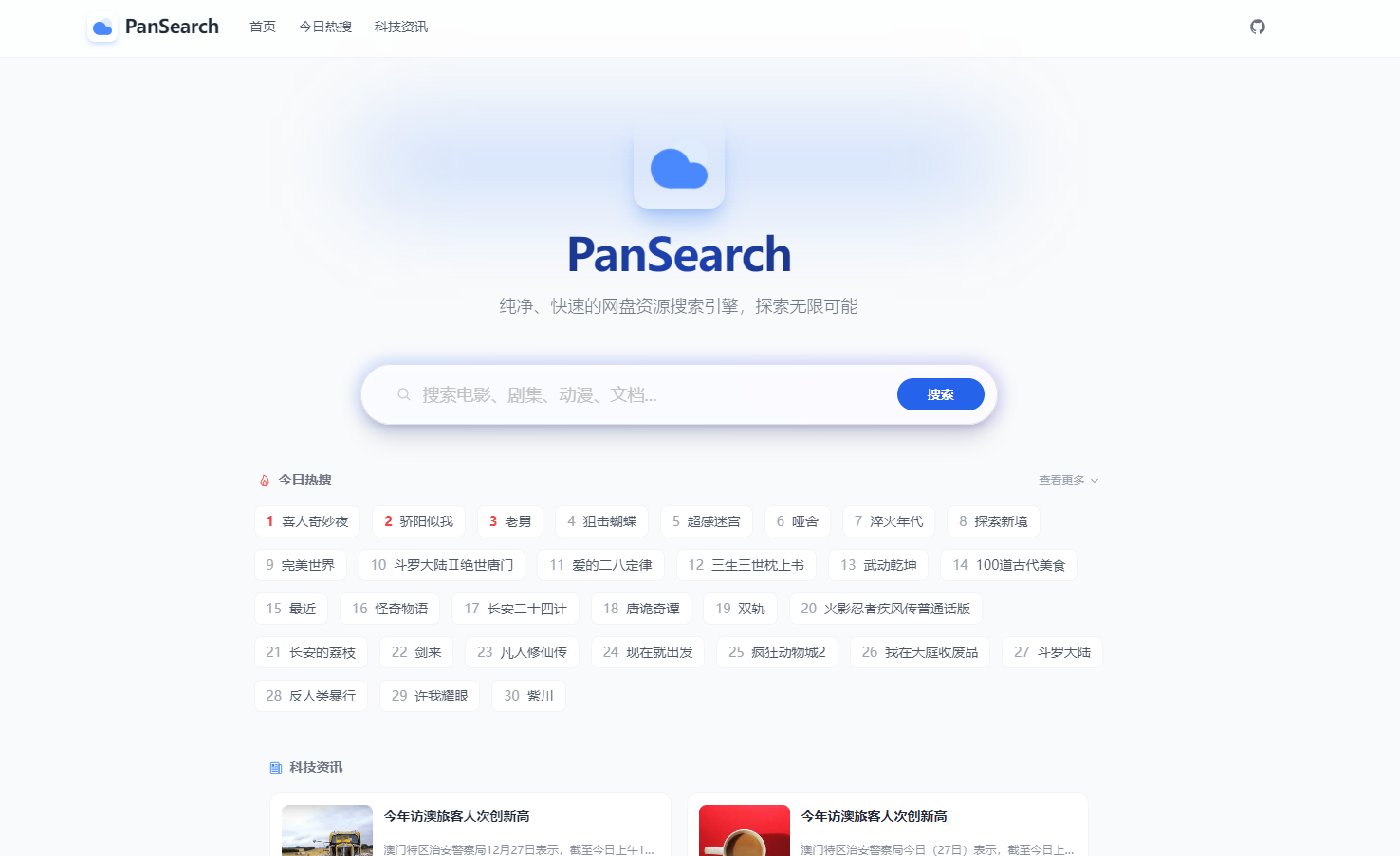 PanSearch 网盘资源搜索聚合系统源码下载|影视短剧资源搜索工具|Vue3 网盘搜索平台插图 PanSearch 网盘资源搜索聚合系统源码下载|影视短剧资源搜索工具|Vue3 网盘搜索平台插图
