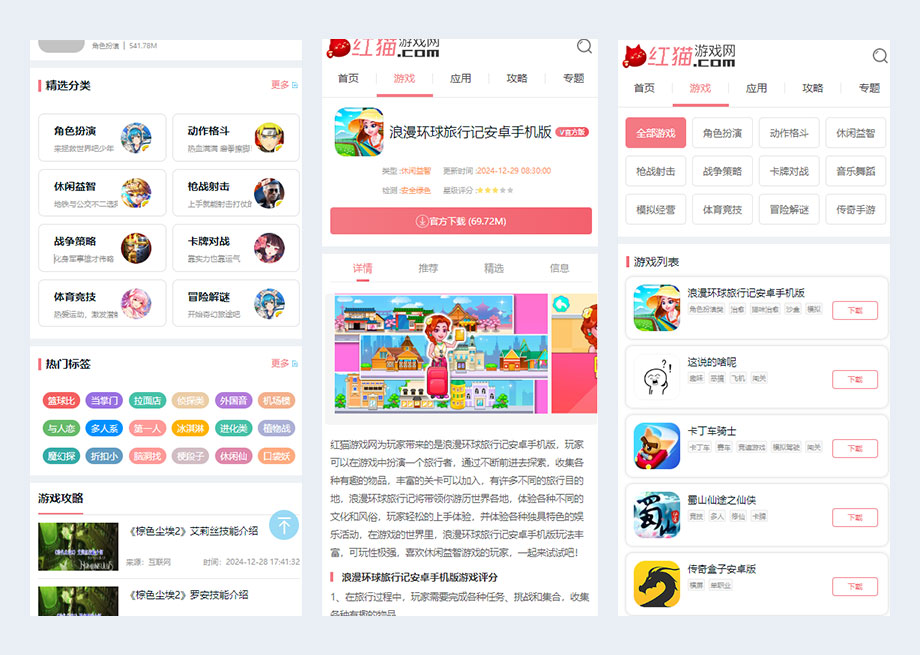 PHP移动端手机app下载站/手游应用软件资源下载网站/自动采集插图1