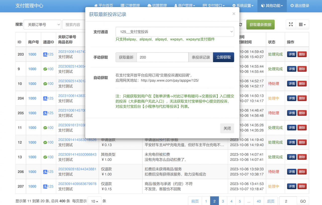 2026彩虹易支付交易投诉自动退款插件|支付宝微信投诉同步+自动处理解决方案插图 2026彩虹易支付交易投诉自动退款插件|支付宝微信投诉同步+自动处理解决方案插图