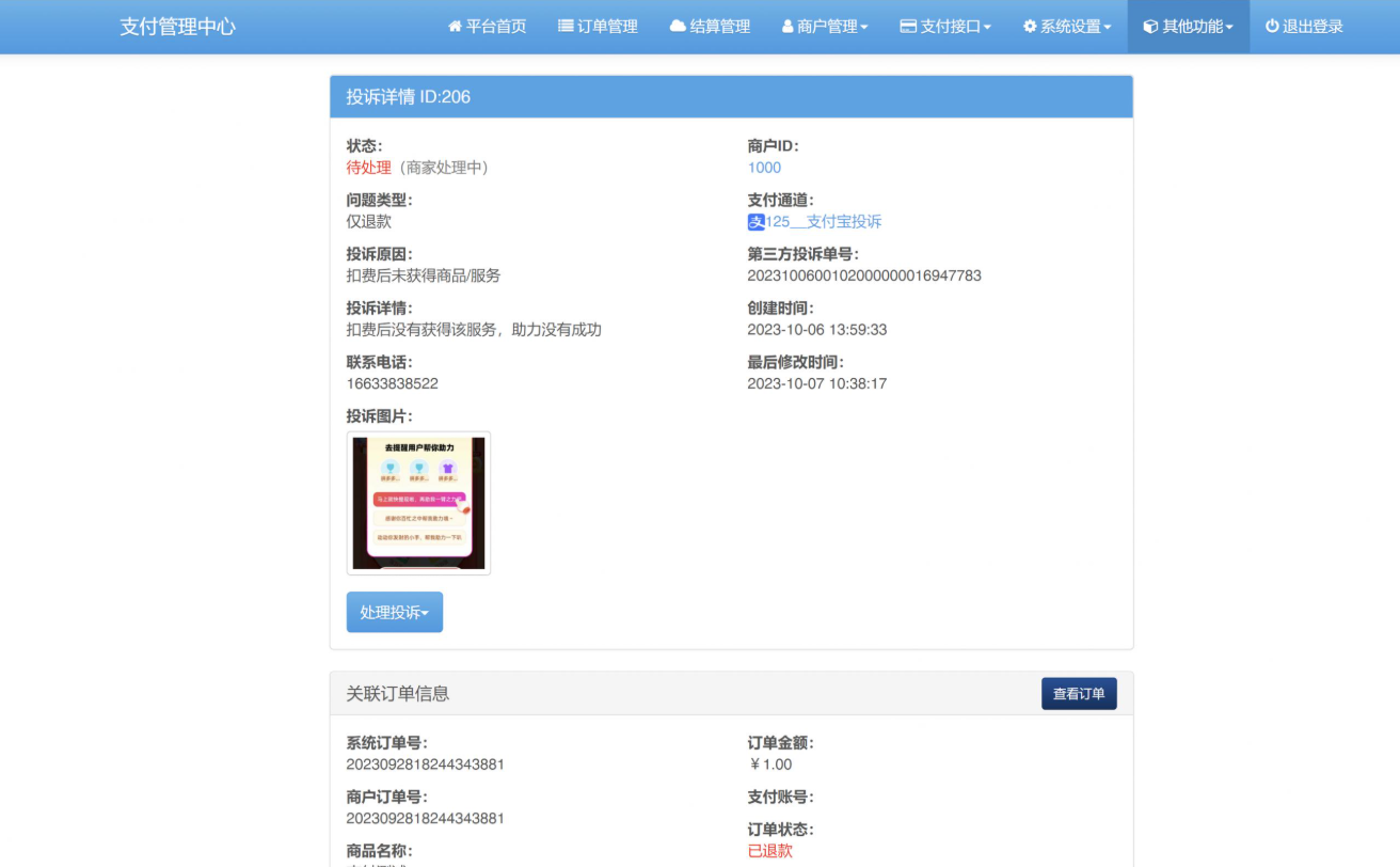 2026彩虹易支付交易投诉自动退款插件|支付宝微信投诉同步+自动处理解决方案插图1 2026彩虹易支付交易投诉自动退款插件|支付宝微信投诉同步+自动处理解决方案插图1