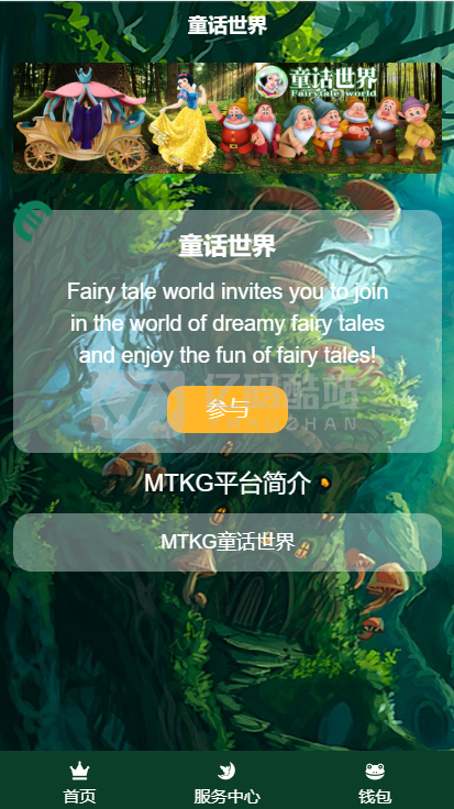 最新更新童话世界区块链宠物养成，二开全新UI区块宠物养成养殖系统源码签到/团队/实名插图1