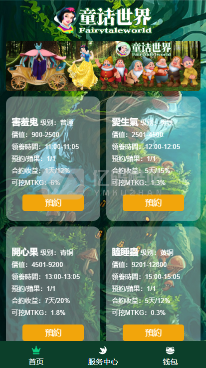 最新更新童话世界区块链宠物养成，二开全新UI区块宠物养成养殖系统源码签到/团队/实名插图2