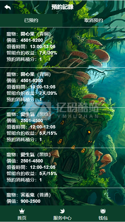 最新更新童话世界区块链宠物养成，二开全新UI区块宠物养成养殖系统源码签到/团队/实名插图8