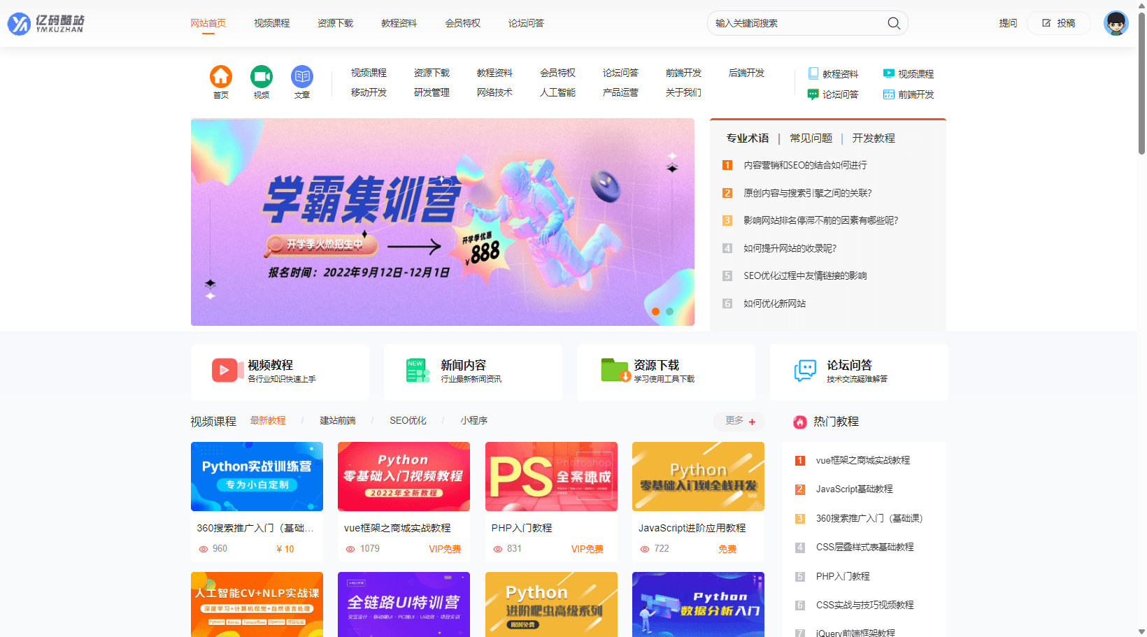 PHP知识付费网站源码下载/视频课程平台模板+资源下载类教程站源码插图