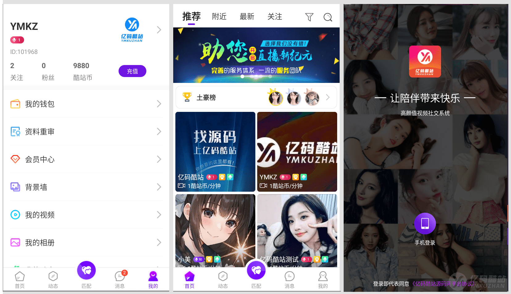 2026修复版1v1语音视频聊天系统源码下载|付费陪聊视频语聊社交APP源码(Android+iOS+ThinkPHP)插图 2026修复版1v1语音视频聊天系统源码下载|付费陪聊视频语聊社交APP源码(Android+iOS+ThinkPHP)插图