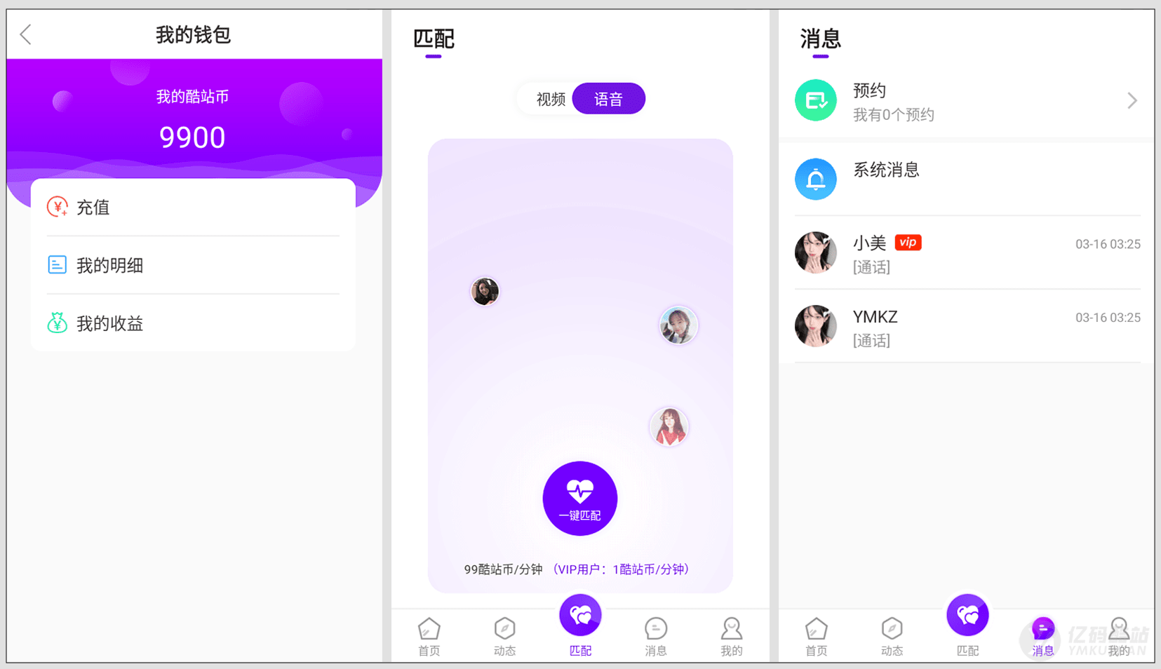 2026修复版1v1语音视频聊天系统源码下载|付费陪聊视频语聊社交APP源码(Android+iOS+ThinkPHP)插图9 2026修复版1v1语音视频聊天系统源码下载|付费陪聊视频语聊社交APP源码(Android+iOS+ThinkPHP)插图9