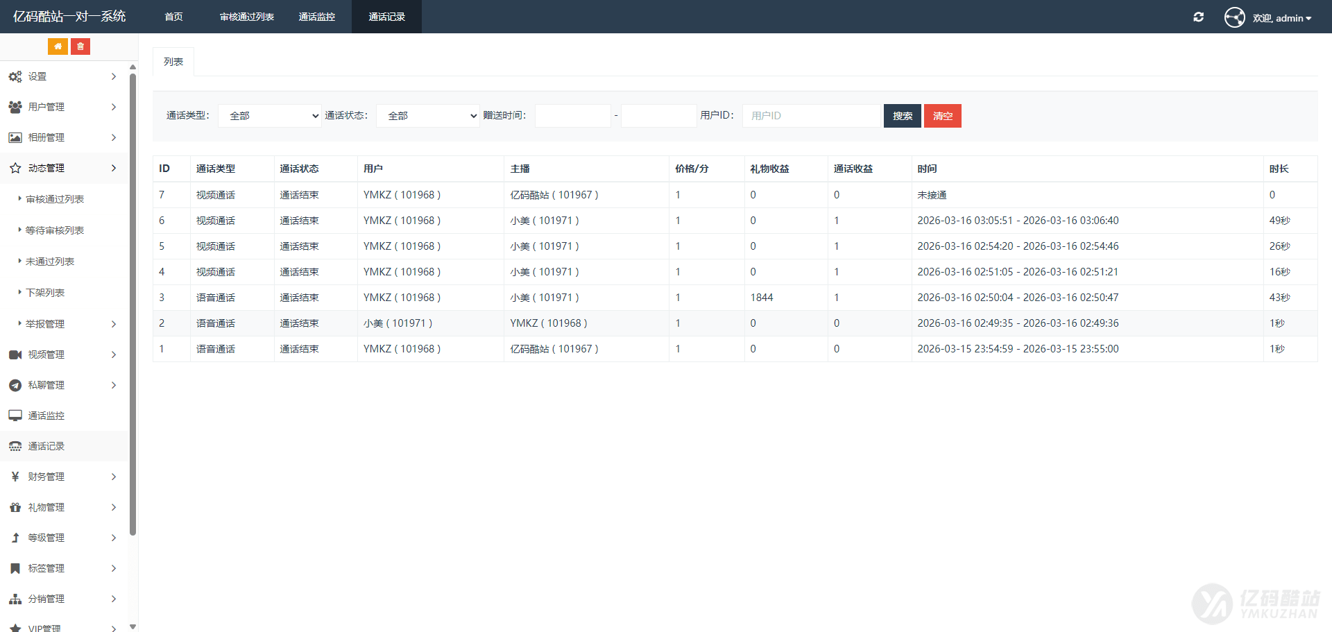 2026修复版1v1语音视频聊天系统源码下载|付费陪聊视频语聊社交APP源码(Android+iOS+ThinkPHP)插图12 2026修复版1v1语音视频聊天系统源码下载|付费陪聊视频语聊社交APP源码(Android+iOS+ThinkPHP)插图12