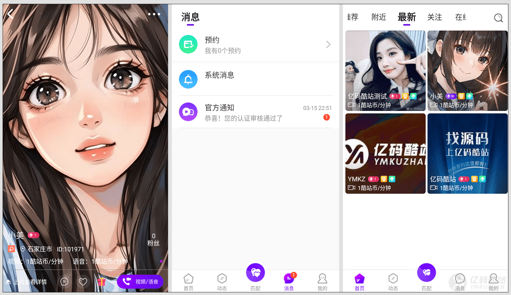 2026修复版1v1语音视频聊天系统源码下载|付费陪聊视频语聊社交APP源码(Android+iOS+ThinkPHP)插图1 2026修复版1v1语音视频聊天系统源码下载|付费陪聊视频语聊社交APP源码(Android+iOS+ThinkPHP)插图1