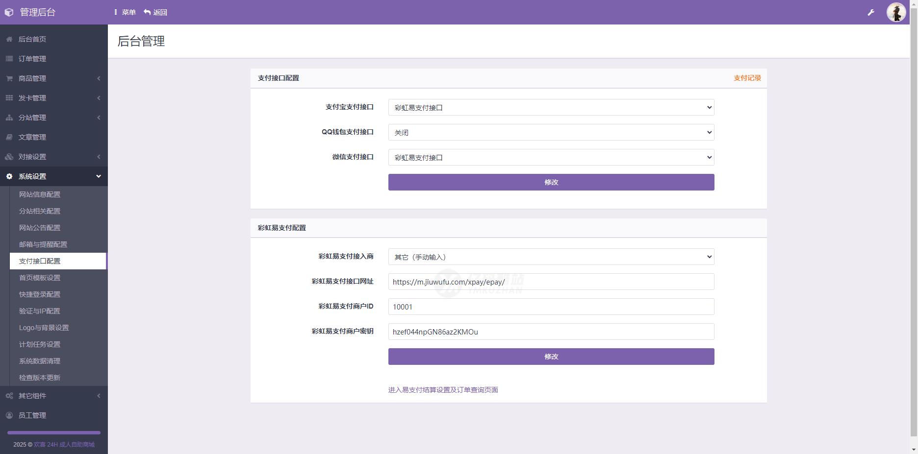 彩虹发卡程序源码下载(PHP+ThinkPHP)|成人商城/多功能|支持分站与模板插图3 彩虹发卡程序源码下载(PHP+ThinkPHP)|成人商城/多功能|支持分站与模板插图3