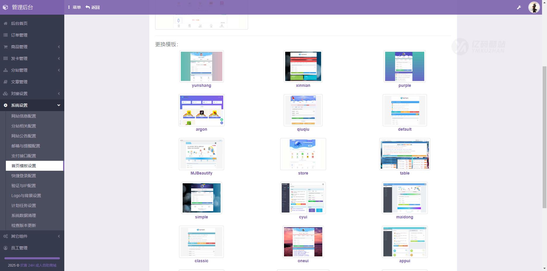 彩虹发卡程序源码下载(PHP+ThinkPHP)|成人商城/多功能|支持分站与模板插图6 彩虹发卡程序源码下载(PHP+ThinkPHP)|成人商城/多功能|支持分站与模板插图6