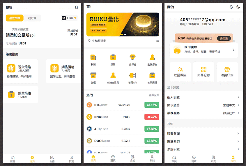 量化交易系统源码免费下载｜中英双语跟单搬砖区块链交易所UniApp+Hyperf开源版插图