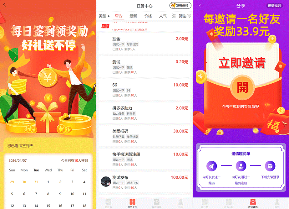 PHP+Uniapp悬赏任务平台源码下载/支持拉新地推与三级分销系统插图1 PHP+Uniapp悬赏任务平台源码下载/支持拉新地推与三级分销系统插图1