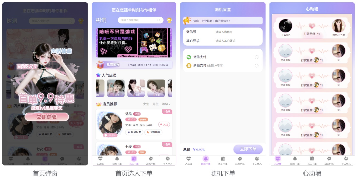 【投稿】【公众号陪玩树洞系统】源码介绍与下载插图 【投稿】【公众号陪玩树洞系统】源码介绍与下载插图