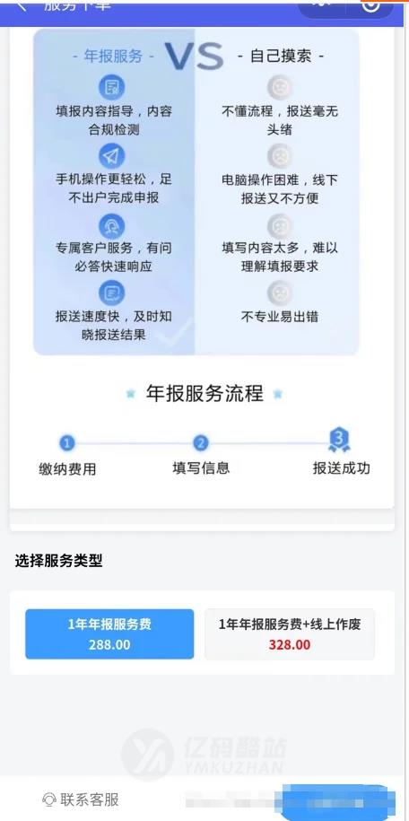 企业年报服务系统源码下载（微信认证+PHP）｜后台/小微服务｜订单管理+支付接口插图2